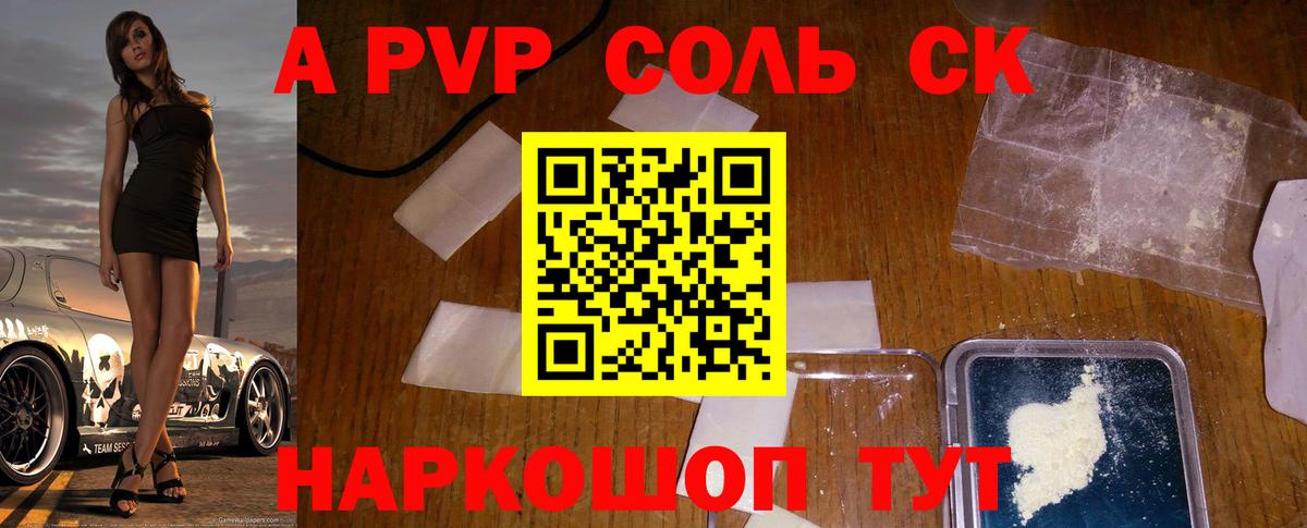 A-PVP  APVP СК КРИС  Вход с VPN  Красноперекопск  Alpha PVP кристаллы 
