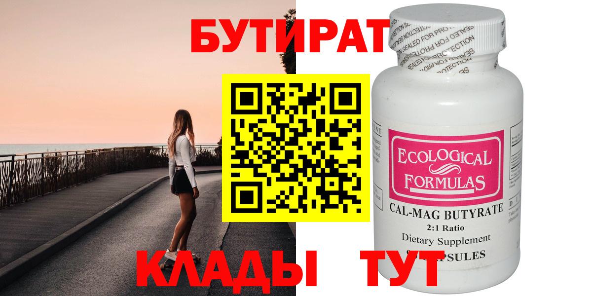 Красноперекопск  БУТИРАТ  Вход с VPN  Бутират жидкий экстази 