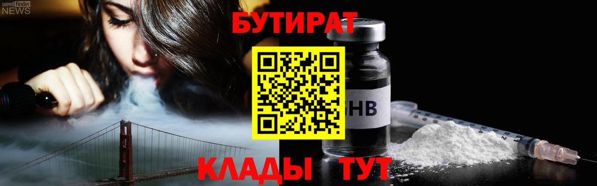 БУТИРАТ BDO Красноперекопск