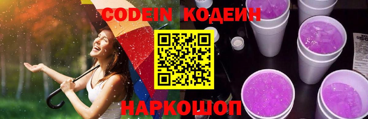 Красноперекопск  Codein напиток Lean (лин)  Вход с VPN 