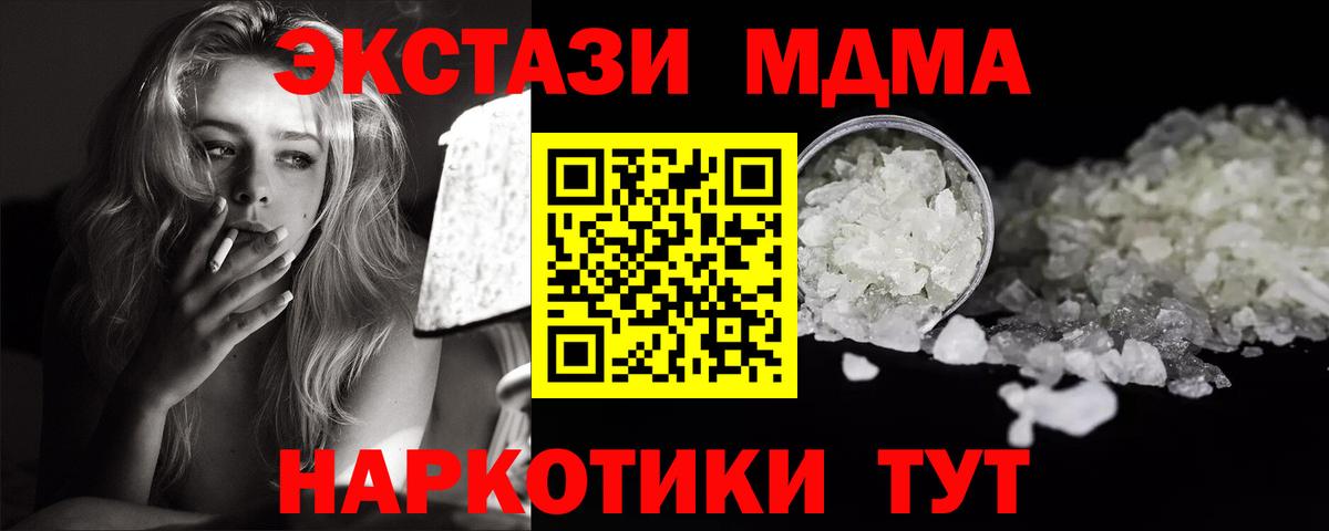 МДМА crystal Красноперекопск