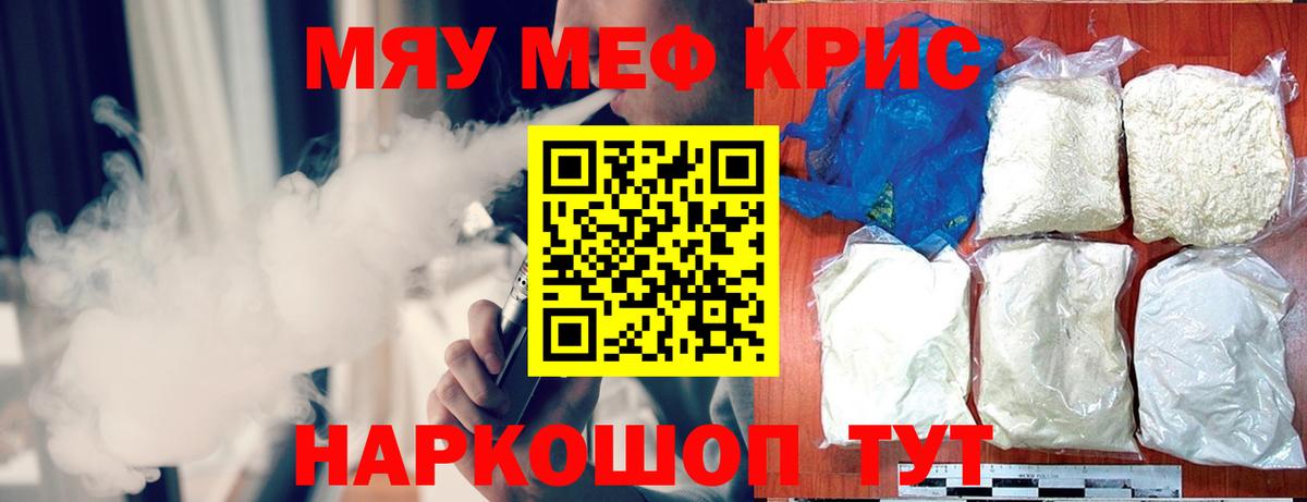 Меф мяу мяу кристаллы Красноперекопск